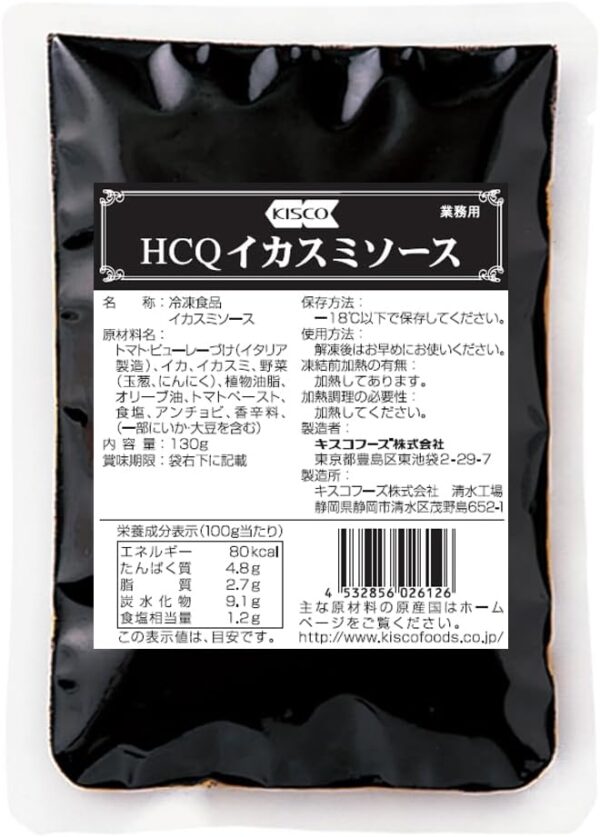 キスコ 冷凍 イカスミソース 130g
