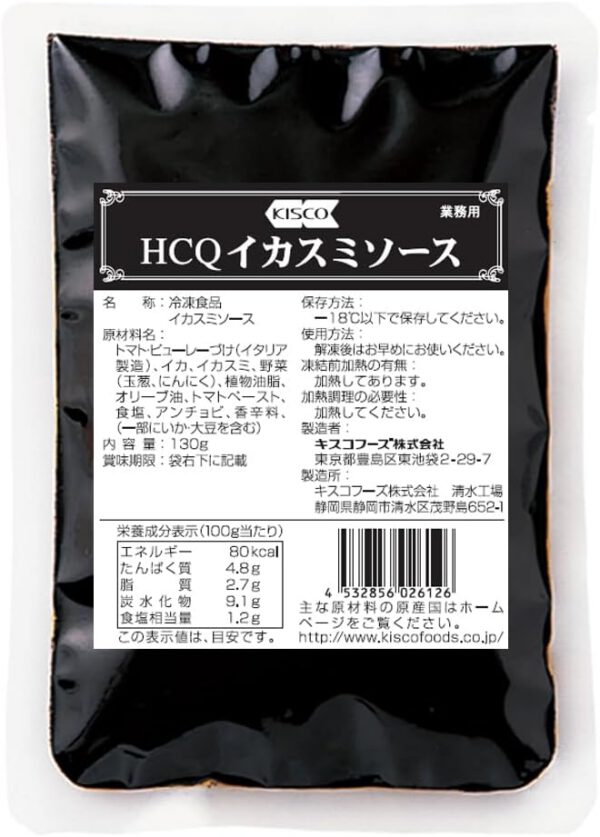 キスコ 冷凍 イカスミソース 130g