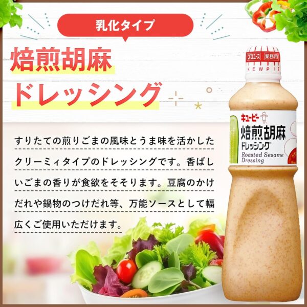 キユーピー 1L 焙煎胡麻ドレッシング 1000ml (業務用) 大容量 - 画像 (2)