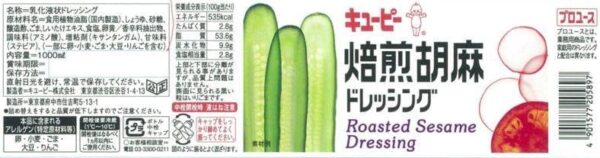 キユーピー 1L 焙煎胡麻ドレッシング 1000ml (業務用) 大容量 - 画像 (6)