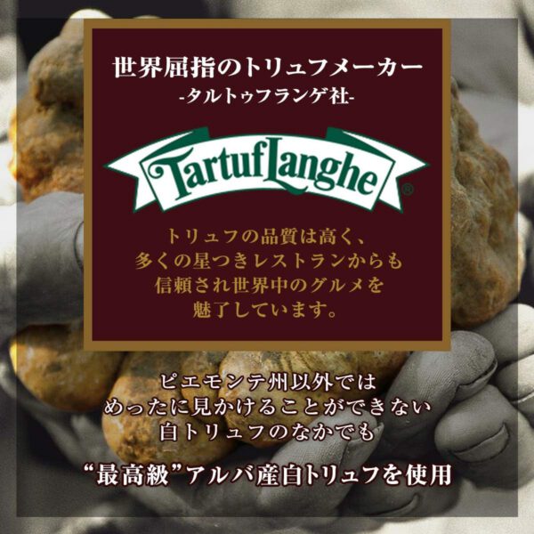 タルトゥフランゲ 白トリュフオイル 100ml トリュフオイル 独自製法 自然で芳醇な香り レストラン御用達 - 画像 (2)