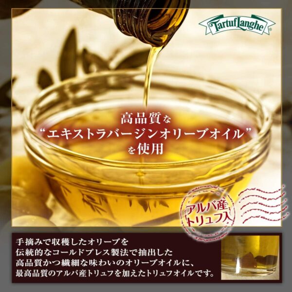 タルトゥフランゲ 白トリュフオイル 100ml トリュフオイル 独自製法 自然で芳醇な香り レストラン御用達 - 画像 (3)