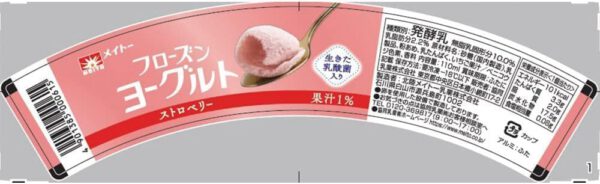 メイトー フローズンヨーグルト ストロベリー110ml×24個 - 画像 (2)