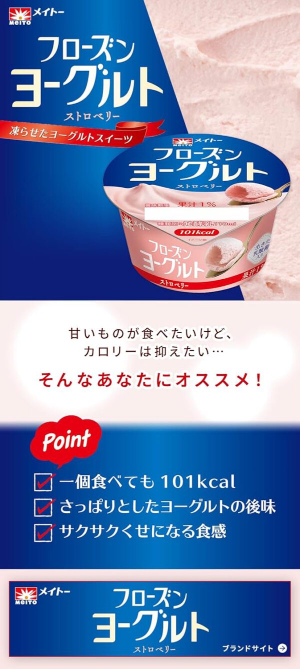 メイトー フローズンヨーグルト ストロベリー110ml×24個 - 画像 (3)