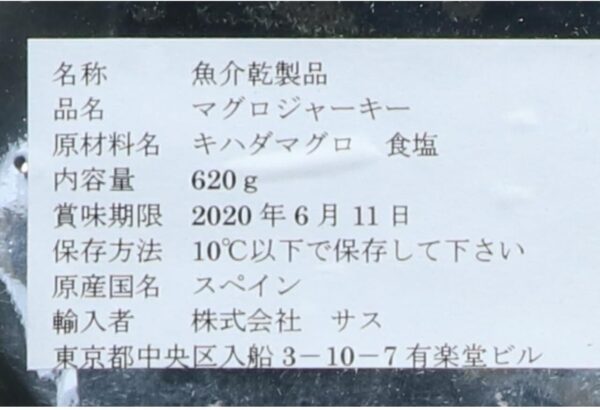 ガレ モハマ(マグロのジャーキー)生ハム 約300g~約400g - 画像 (3)