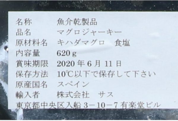ガレ モハマ(マグロのジャーキー)生ハム 約300g~約400g - 画像 (3)