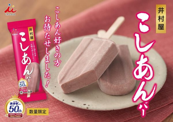 【冷凍】こしあんバー 55ml×30本 いむらや - 画像 (4)