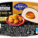 【冷凍】雪見だいふくPREMIUM たっぷりタレのみたらし90ml(45ml×2個)×25個 ろって