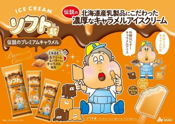 赤城乳業 ソフト君 伝説のプレミアムキャラメル95ml×24袋 - 画像 (3)