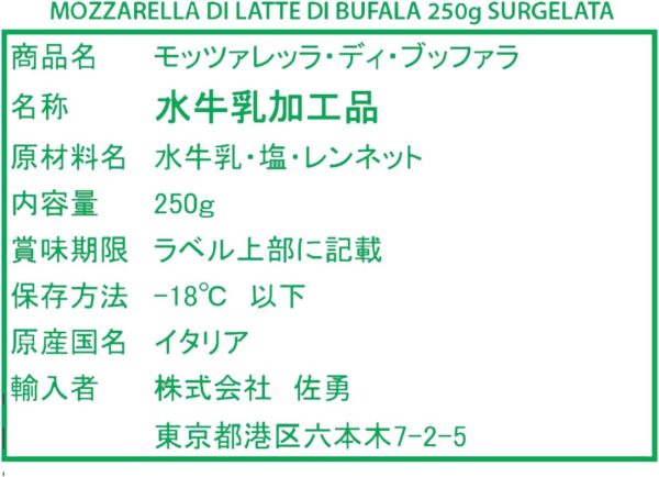 ポンティコルヴォ 冷凍 モッツァレラ ブッファラ 250g - 画像 (2)