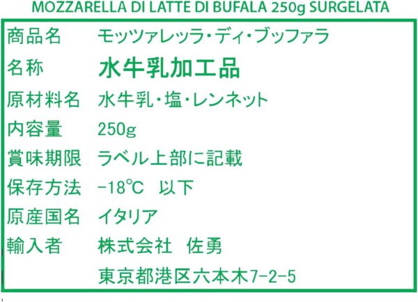 ポンティコルヴォ 冷凍 モッツァレラ ブッファラ 250g - 画像 (2)