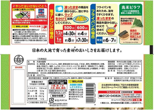 [冷凍]マルハニチロ 高菜ピラフ 450g×12袋 - 画像 (2)