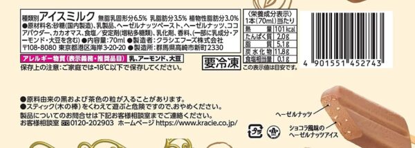クラシエフーズ ジェラーナヘーゼルナッツ 70ml ×20袋 - 画像 (2)