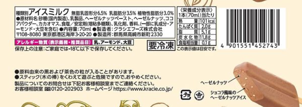 クラシエフーズ ジェラーナヘーゼルナッツ 70ml ×20袋 - 画像 (2)