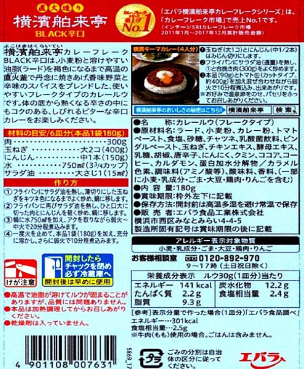 エバラ　横濱舶来亭カレーフレーク【ＢＬＡＣＫ辛口】　180g×10個 - 画像 (2)
