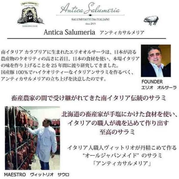 サラミ サルシッチャ ドルチェ ピッカンテ 食べ比べ 2本セット 各100g 北海道産 アンティカ サルメリア ピリ辛 おつまみ 前菜 酒の肴 - 画像 (2)