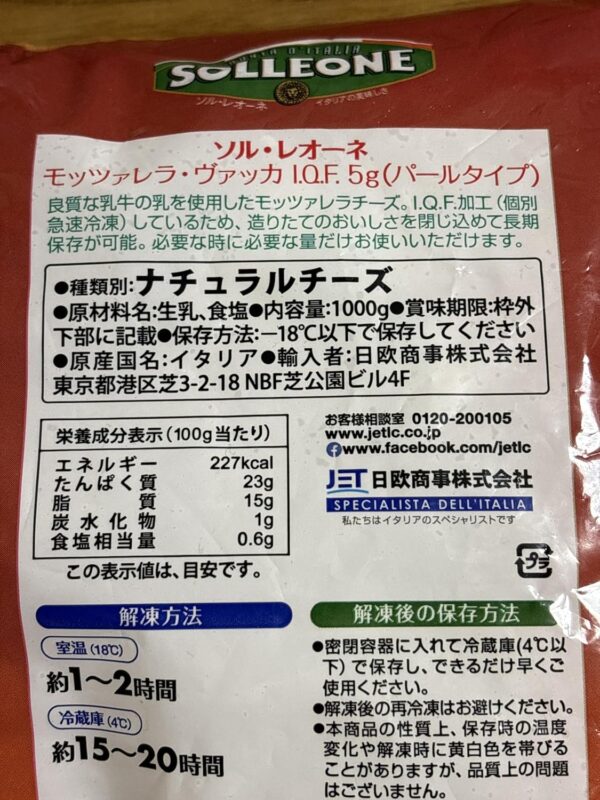 ソル・レオーネ モッツァレラ ヴァッカIQF パールタイプ5g 1kg 【冷凍】 - 画像 (3)