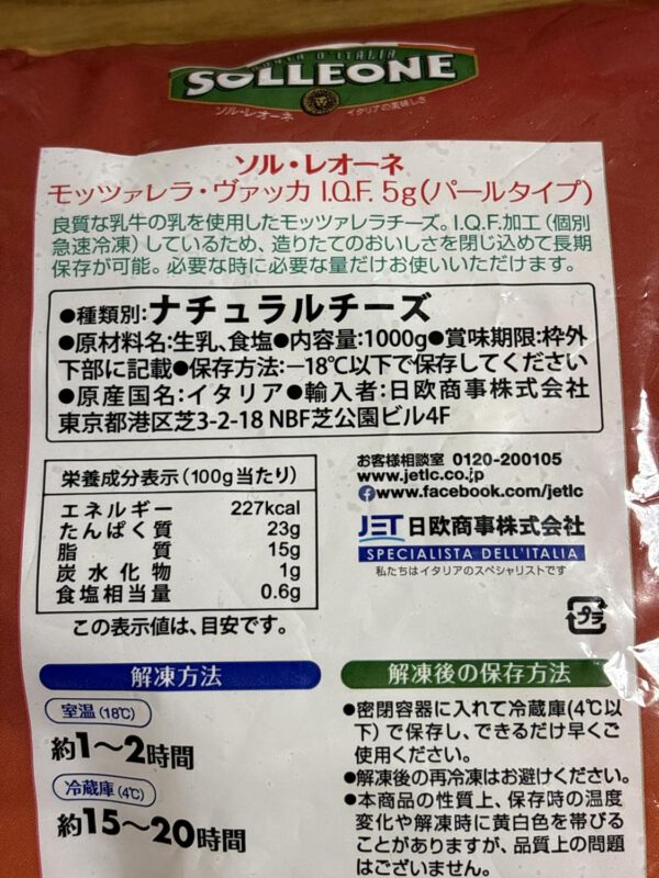 ソル・レオーネ モッツァレラ ヴァッカIQF パールタイプ5g 1kg 【冷凍】 - 画像 (3)