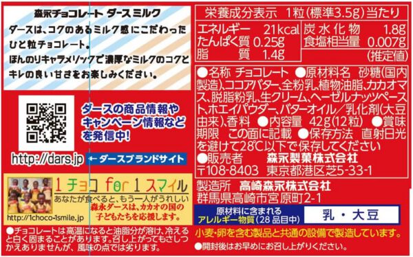 森永製菓 ダース 12粒×10箱 - 画像 (2)