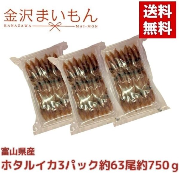 ホタルイカ 富山湾産ホタルイカ約750g(250g×3パック) - 画像 (2)
