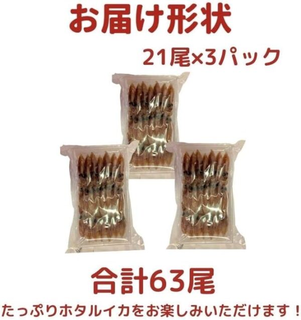 ホタルイカ 富山湾産ホタルイカ約750g(250g×3パック) - 画像 (8)