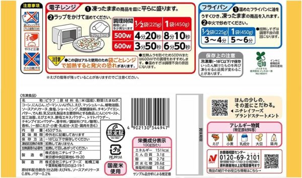 [冷凍]ニチレイフーズ えびピラフ 450g×12個 - 画像 (2)