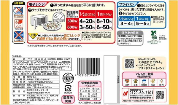 [冷凍]ニチレイフーズ えびピラフ 450g×12個 - 画像 (2)
