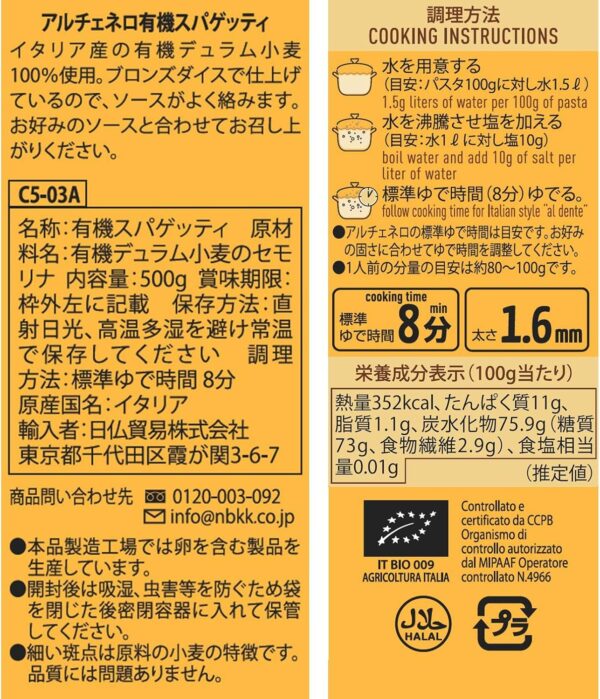 Alcenero(アルチェネロ) 有機スパゲッティ 500g - 画像 (2)