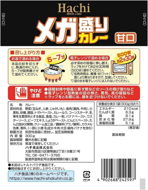 ハチ食品 メガ盛りカレー甘口300g×20個 - 画像 (3)