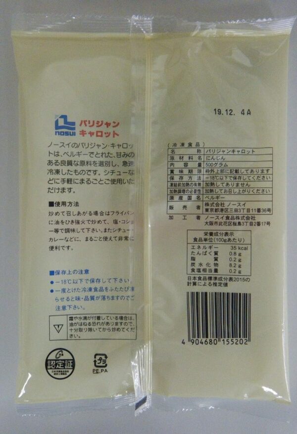 「冷凍」ノースイ パリジャン キャロット 500g×2 - 画像 (3)