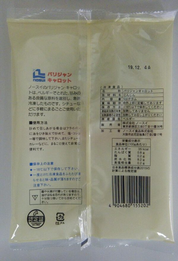 「冷凍」ノースイ パリジャン キャロット 500g×2 - 画像 (3)