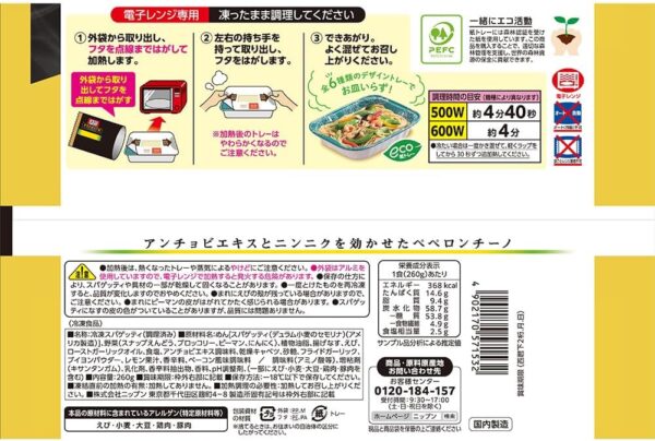 [冷凍]オーマイプレミアム ペペロンチーノ 260g×12袋 - 画像 (2)