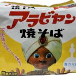 サンヨー食品 サッポロ一番 アラビヤン焼そば 5食パック - 画像 (2)