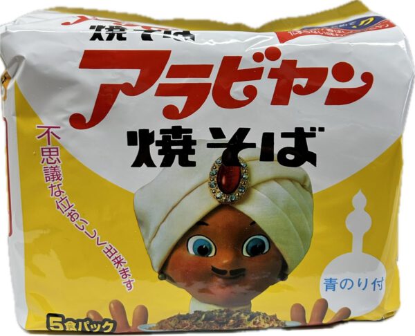 サンヨー食品 サッポロ一番 アラビヤン焼そば 5食パック - 画像 (2)