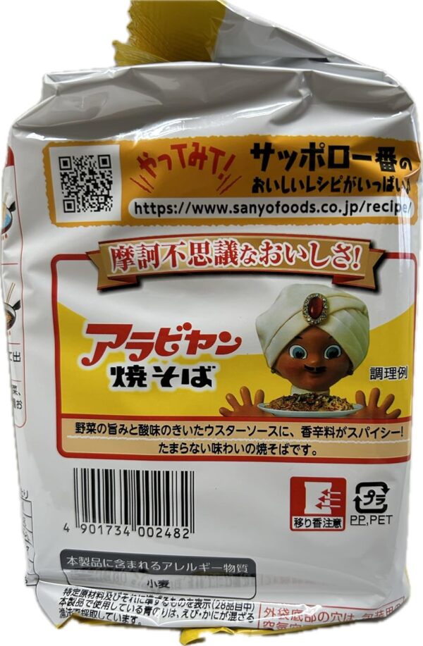 サンヨー食品 サッポロ一番 アラビヤン焼そば 5食パック - 画像 (3)
