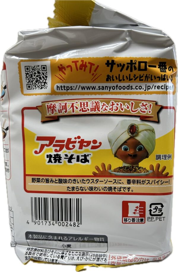 サンヨー食品 サッポロ一番 アラビヤン焼そば 5食パック - 画像 (3)
