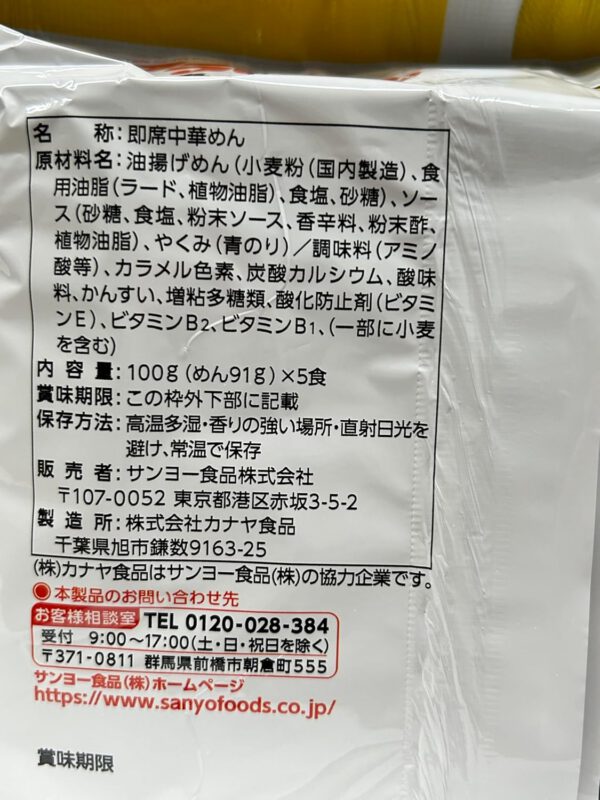 サンヨー食品 サッポロ一番 アラビヤン焼そば 5食パック - 画像 (4)