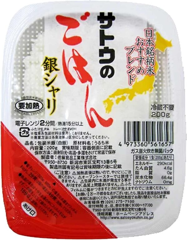 サトウ食品 サトウのごはん 銀シャリ 200g 5食パック 4個セット 20食 - 画像 (3)
