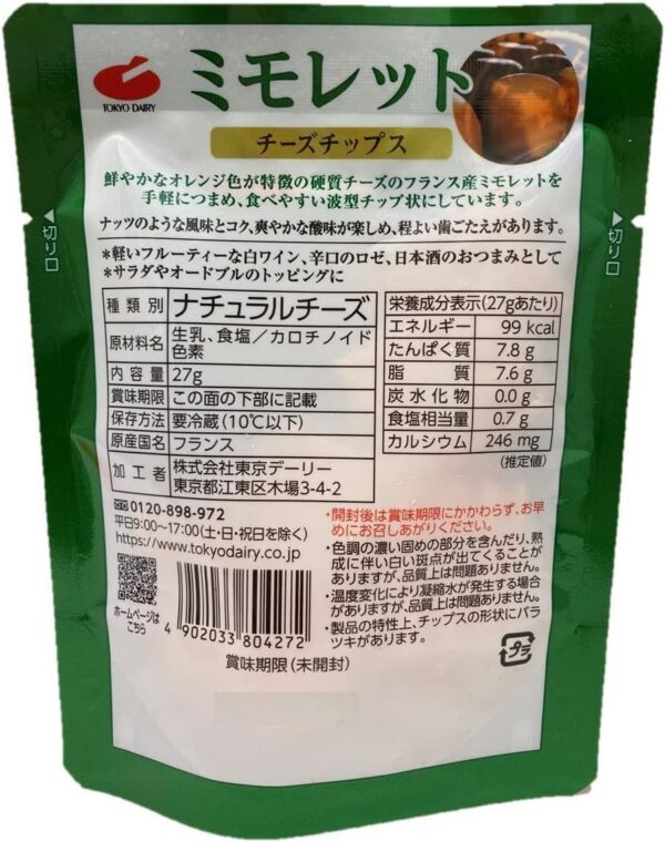 チーズチップス ミモレット 3個 - 画像 (2)