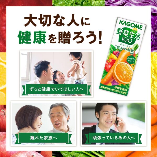 カゴメ 野菜生活100 オリジナル 200ml×24本 - 画像 (7)