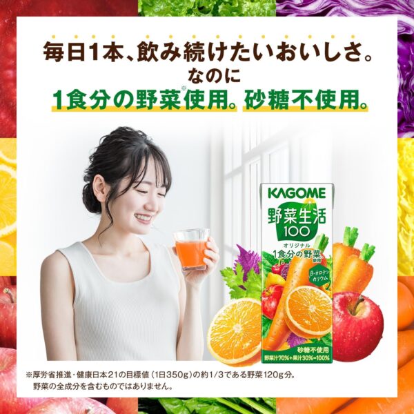カゴメ 野菜生活100 オリジナル 200ml×24本 - 画像 (8)