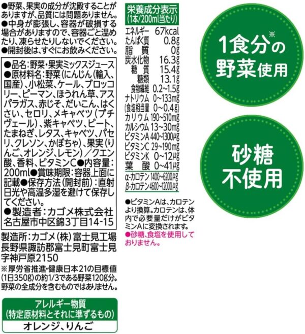 カゴメ 野菜生活100 オリジナル 200ml×24本 - 画像 (10)