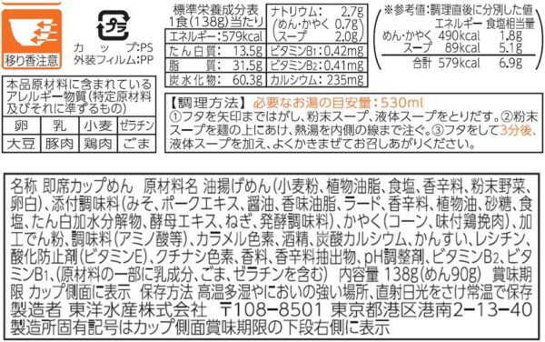 東洋水産 マルちゃん ごつ盛り コーン味噌ラーメン 138g×12個入 - 画像 (2)
