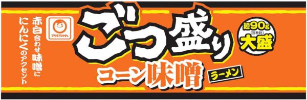 東洋水産 マルちゃん ごつ盛り コーン味噌ラーメン 138g×12個入 - 画像 (4)