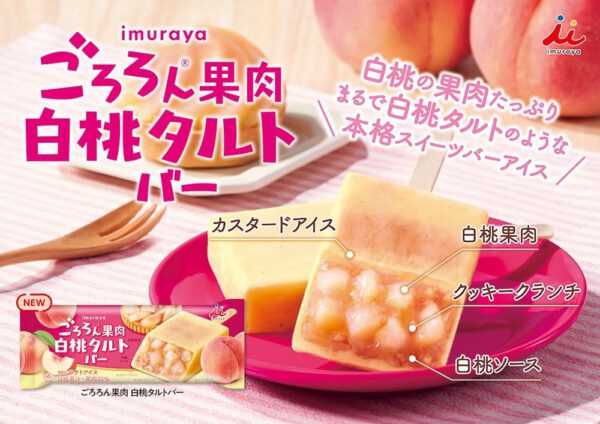 【冷凍】ごろろん果肉 白桃タルトバー75ml×20袋 いむらや - 画像 (3)