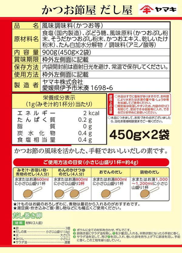 ヤマキ だしの素大徳 900g - 画像 (2)