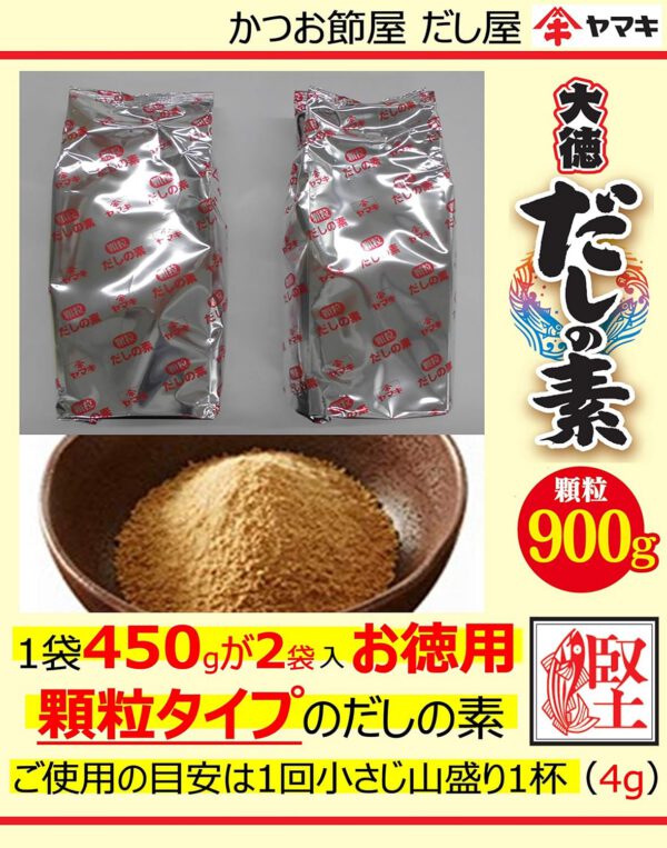 ヤマキ だしの素大徳 900g - 画像 (3)