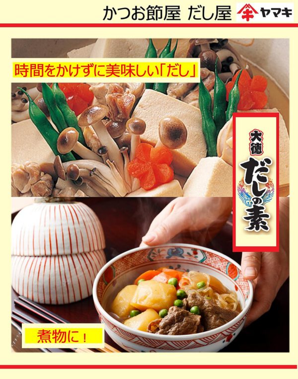 ヤマキ だしの素大徳 900g - 画像 (4)
