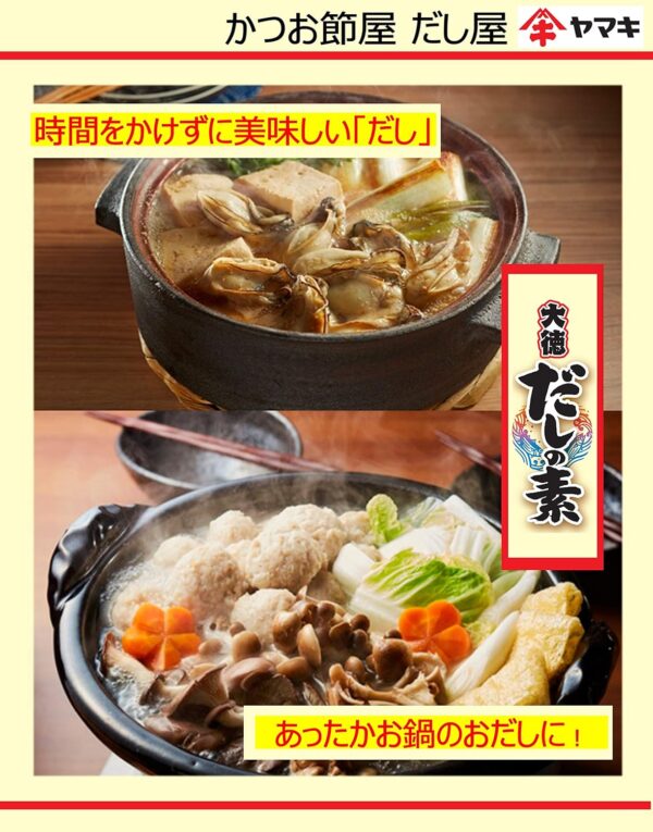 ヤマキ だしの素大徳 900g - 画像 (6)