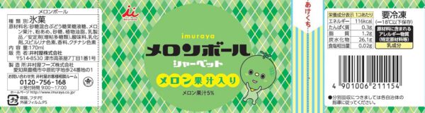 井村屋 メロンボール 170ml×18箱 - 画像 (2)